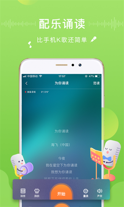 为你诵读朗读音频单机版截图