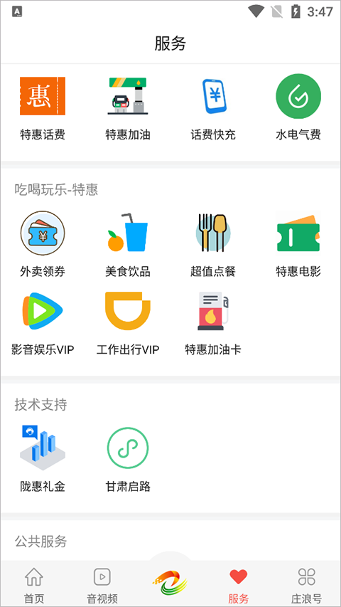 看庄浪App截图