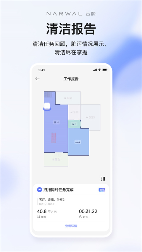 云鲸智能APP截图