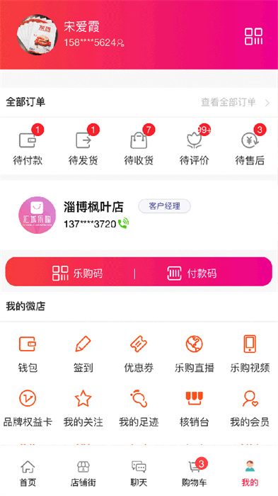 汇城乐购APP截图