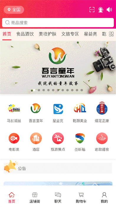 汇城乐购APP截图