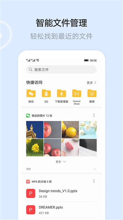 华为文件管理APP截图