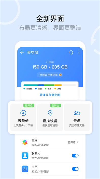 华为文件管理APP截图