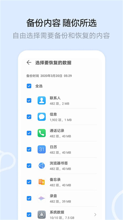 华为文件管理APP截图