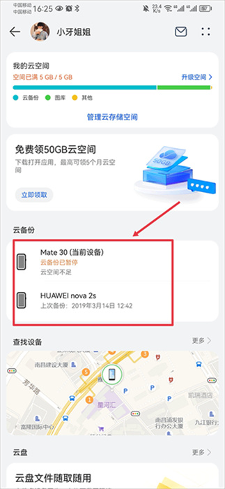 华为文件管理APP