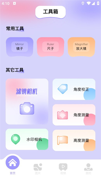 图吧工具箱APP