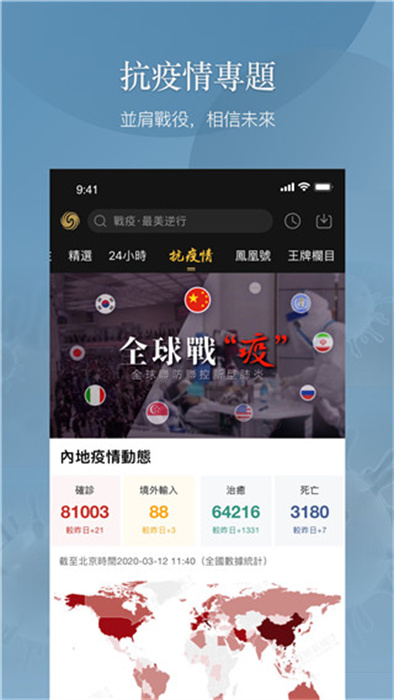 凤凰秀APP安卓版截图