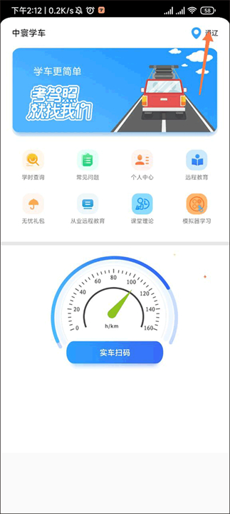 中寰学车驾车软件2025版