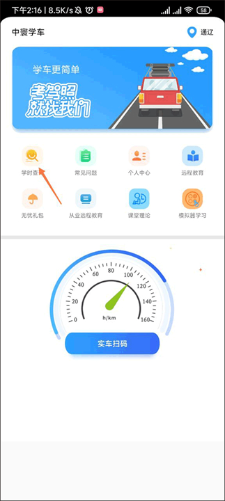 中寰学车驾车软件2025版