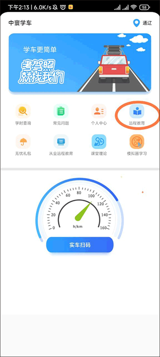 中寰学车驾车软件2025版