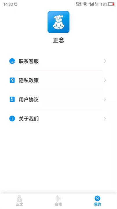 正念冥想应用截图