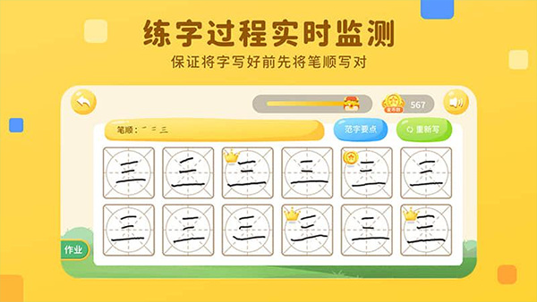 乐写字APP截图