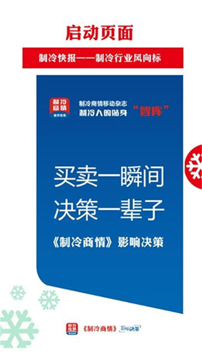 制冷品牌App安卓版截图