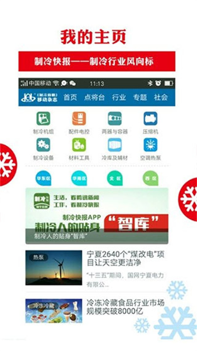 制冷品牌App安卓版截图