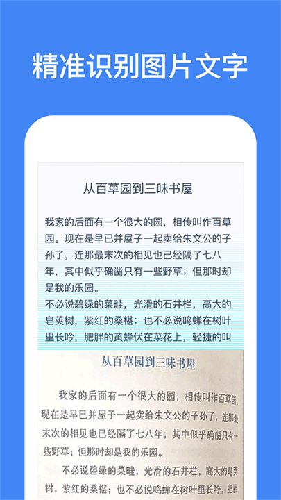 灵鹿文字识别应用2025版截图