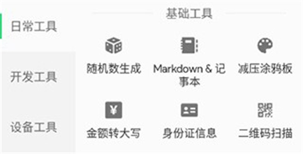 移动工具箱App