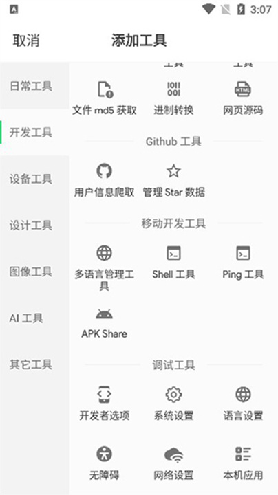 移动工具箱App