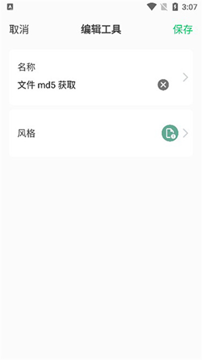 移动工具箱App