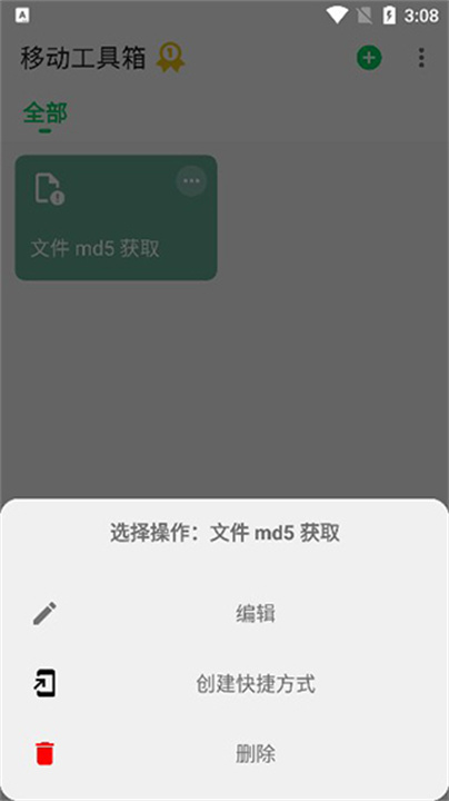 移动工具箱App