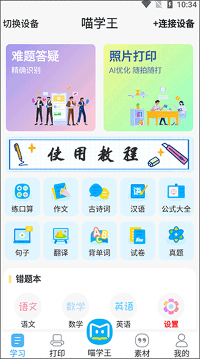 喵学王APP手机版