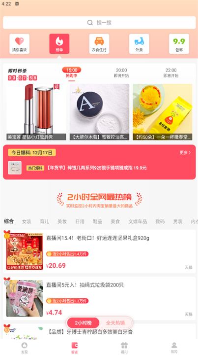 美物清单购物app