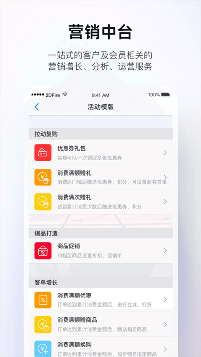 二维火掌柜APP截图