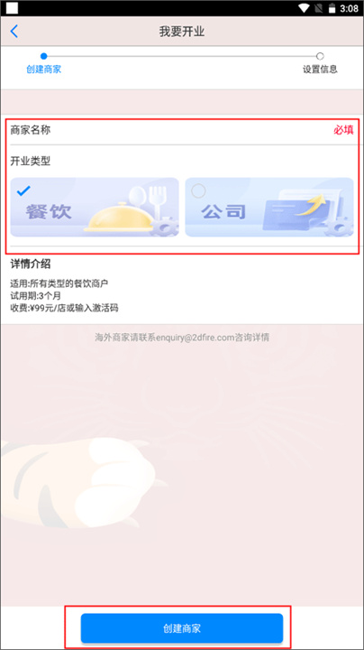 二维火掌柜APP