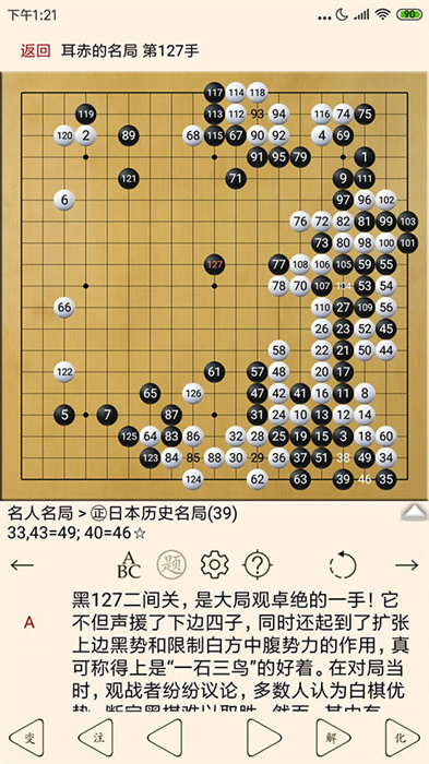 围棋宝典APP截图