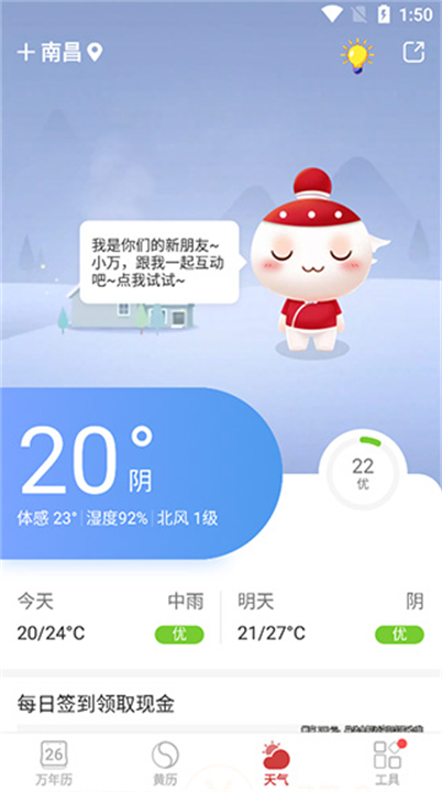 万年历正宗日历app