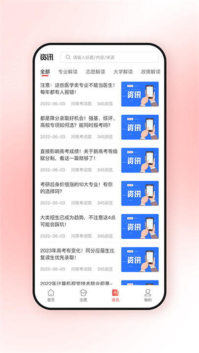 高考升升学软件截图