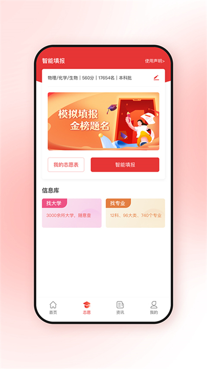 高考升升学软件截图