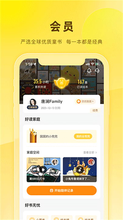 好奇说绘本app手机版截图