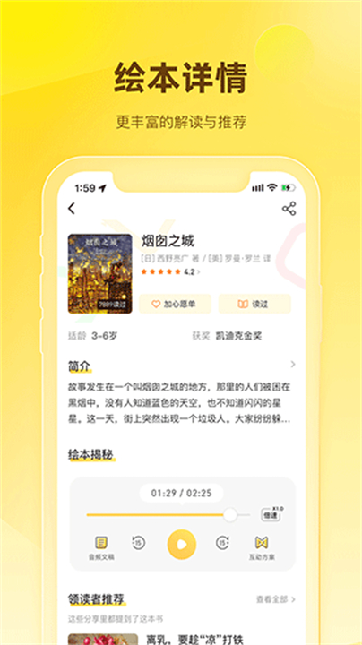 好奇说绘本app手机版截图