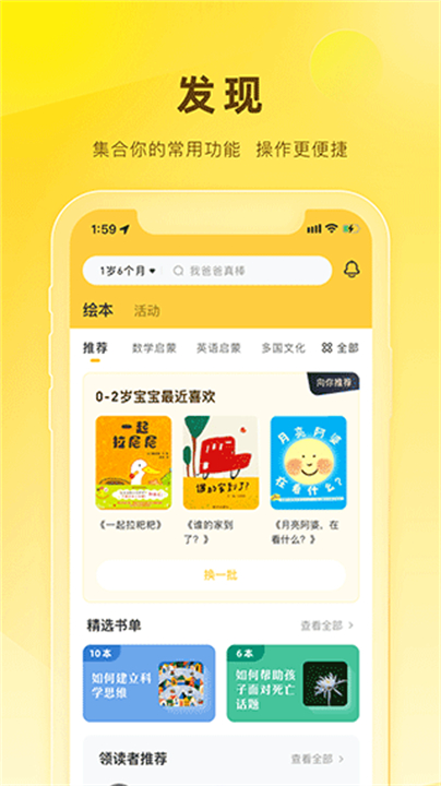 好奇说绘本app手机版截图