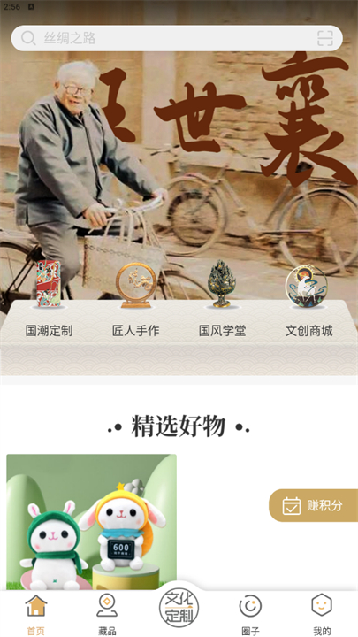 文物加app