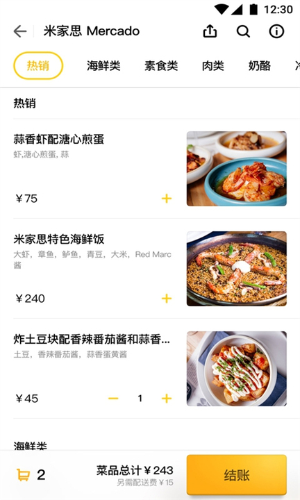 锦食送餐饮应用软件2025截图