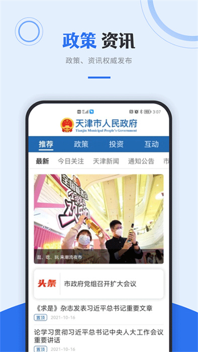 津心办APP手机版截图