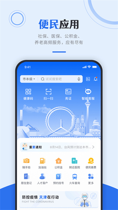 津心办APP手机版截图