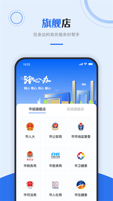 津心办APP手机版截图