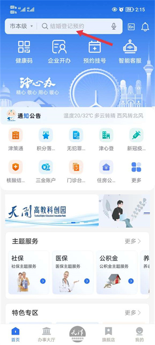 津心办APP手机版