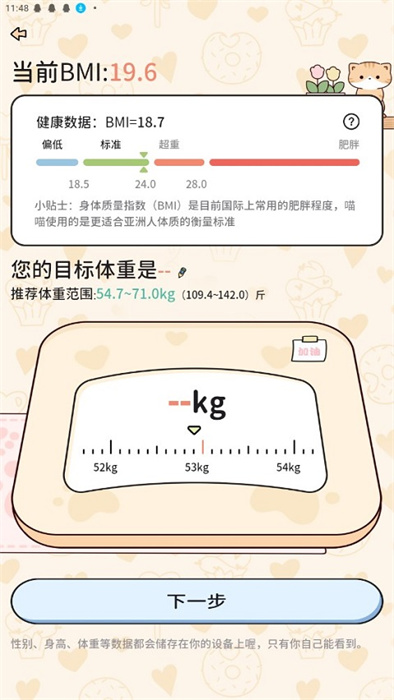 喵喵轻断食APP手机版