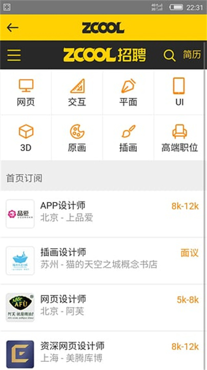 站酷App安卓版截图