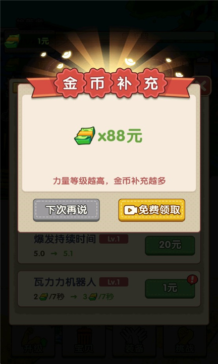 废品大师单机版截图