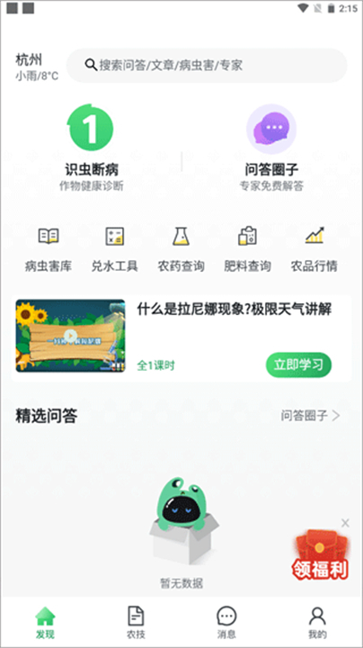 慧植农当家app单机版截图