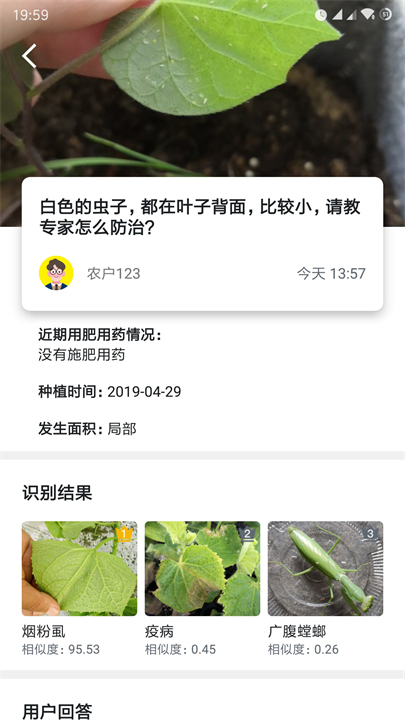 慧植农当家app单机版