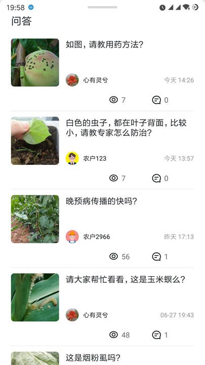 慧植农当家app单机版