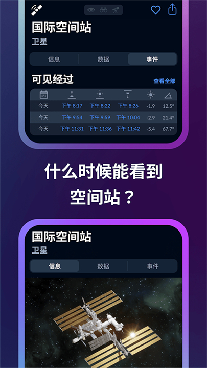 星空地图观星单机版截图