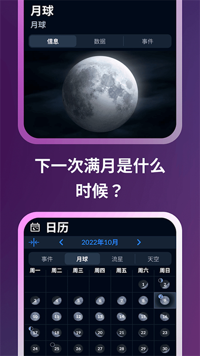 星空地图观星单机版截图