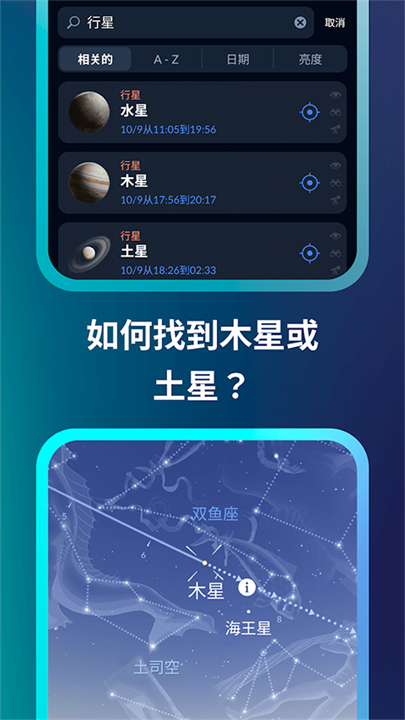 星空地图观星单机版截图