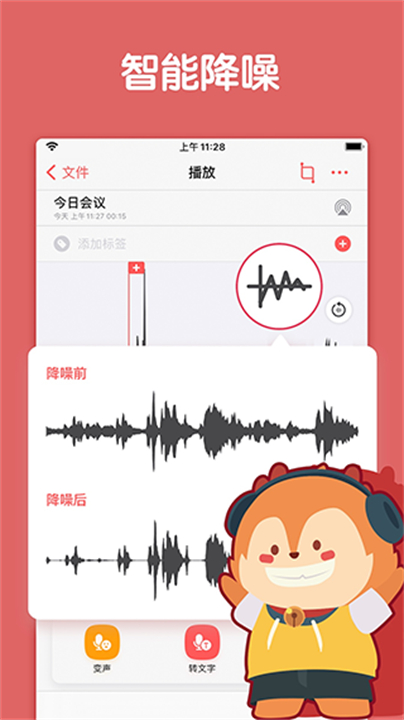 随声鹿录音单机版截图